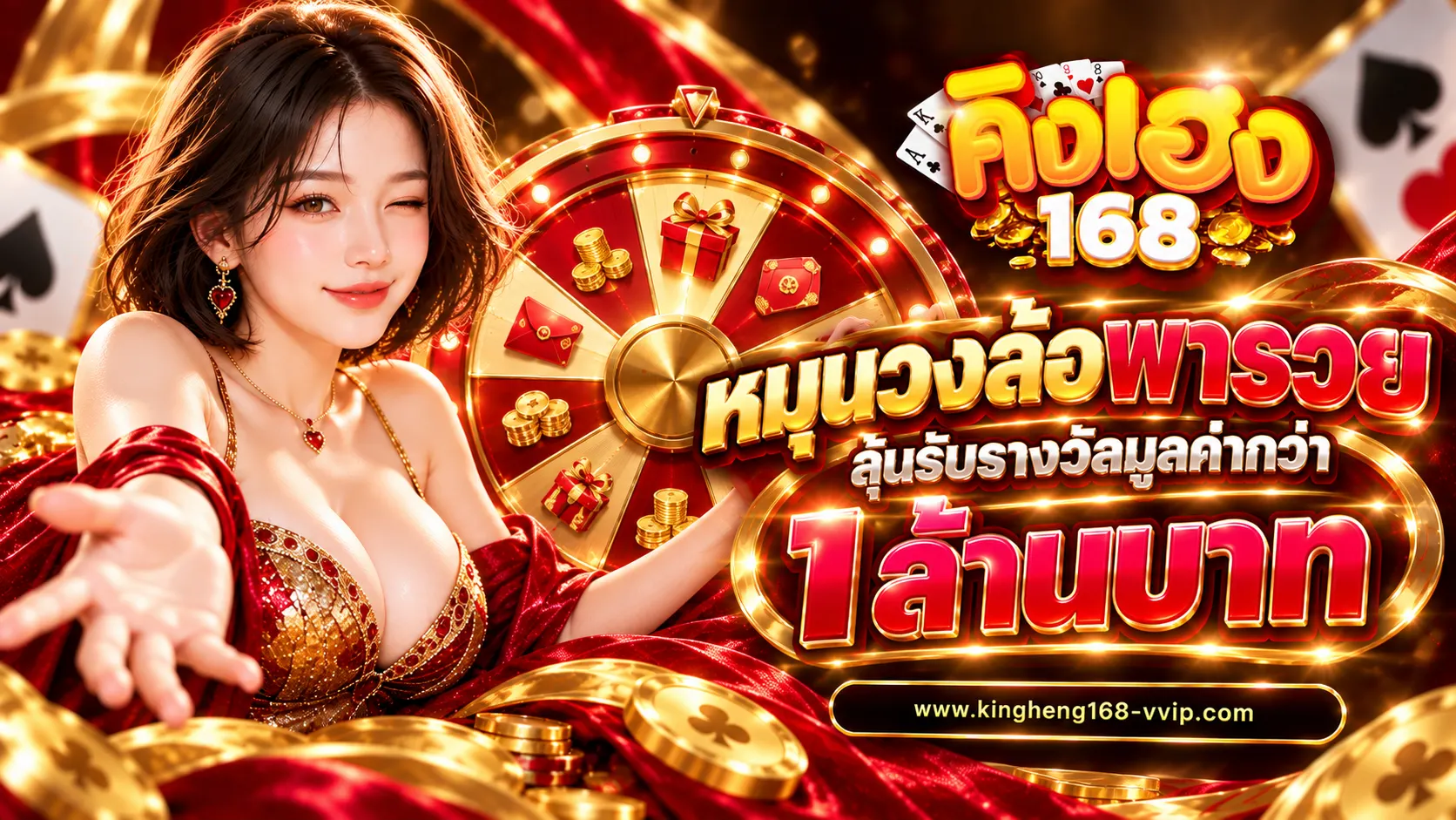 คิงเฮง168 Pro4